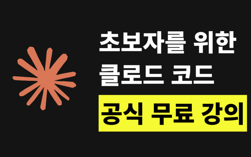 claude-code-beginners-free-official-courses